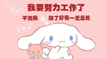 我要努力工作了