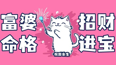 发财壁纸  富婆 命格