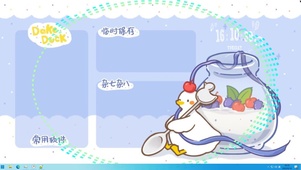 大可鸭（桌面整理）