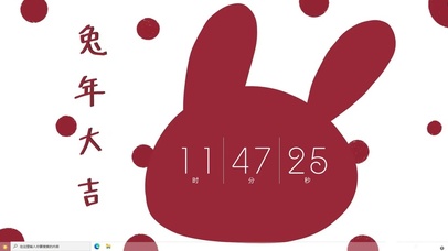 兔年大吉  主题