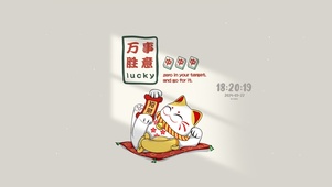 万事胜意 好运招财