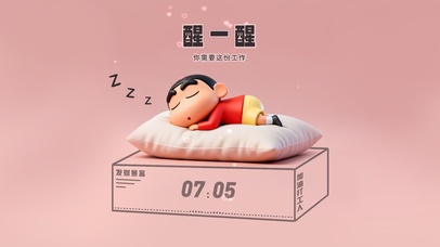 打工人：醒醒小新