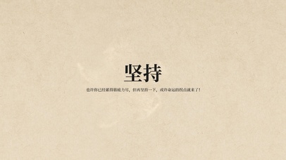 坚持一下就成功