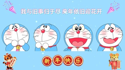 新年快乐超萌多拉A梦