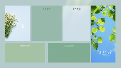 简约小清新分区电脑桌面