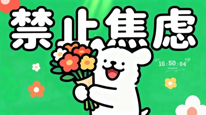 线条小狗（禁止焦虑）