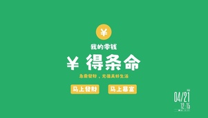 我的零钱