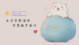 微笑面对