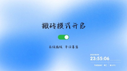 搬砖模式开启