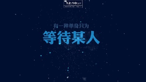 等待某人！