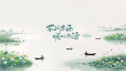 荷塘花语 治愈古风