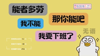打工人趣味文字桌面
