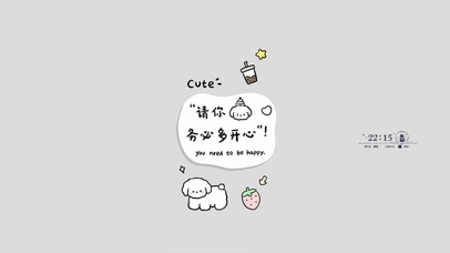 请你务必多开心