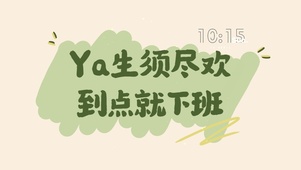 到点就跑