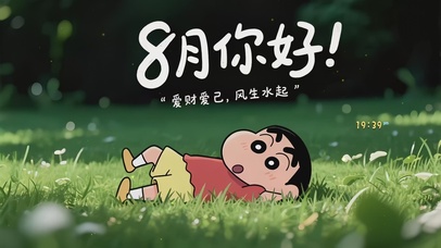 8月清新小新桌面