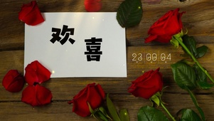 欢喜