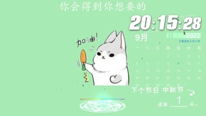 加油，你会得到你想要的