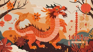 迎新春