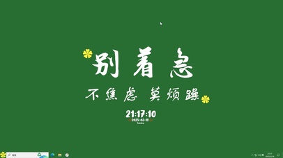 别着急【配套主题】