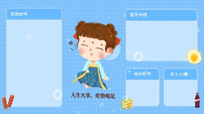 人生大事 吃饱喝足