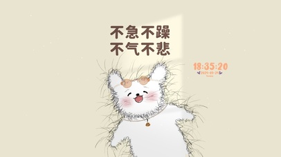 不急不躁 不气不悲