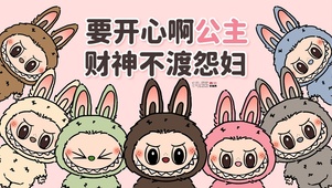 公主要开心