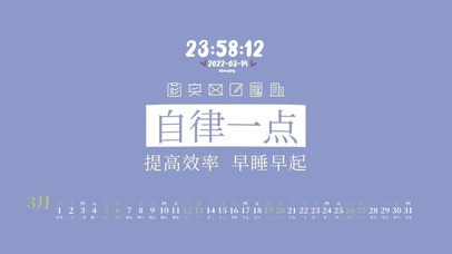 自律 早睡早起