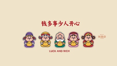 钱多事少人开心