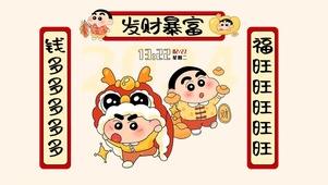 钱多福多 发财暴富