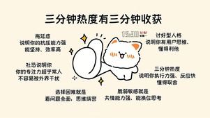 三分热度三分收获