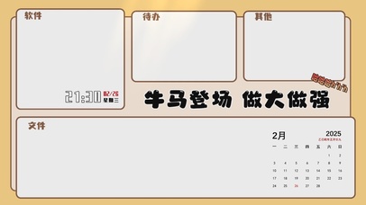 d打工人牛马分区桌面