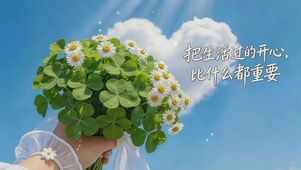 把生活过的开心，比什么都重要