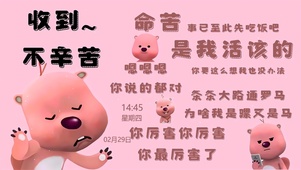 不辛苦 命苦