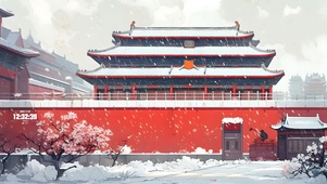 宫墙红瓦