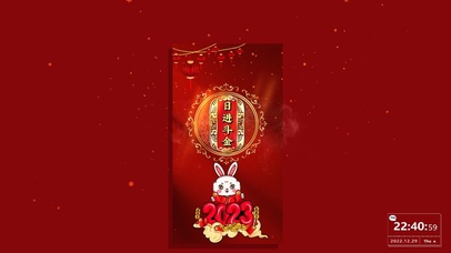 2023新年到-日进斗金