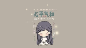 心平气和小仙女