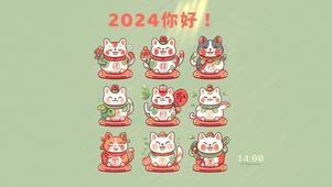 2024祝福九喵护眼壁纸