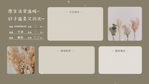治愈文学清新分区桌面