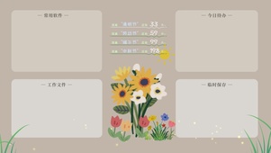 ins简约清新分区桌面
