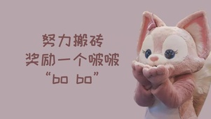 玲娜贝儿