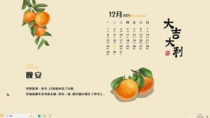 大吉大利【配套主题】