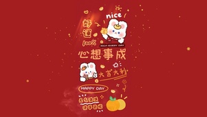 4k 心想事成