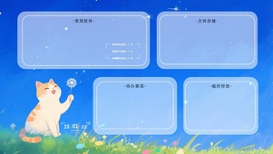 喵趣蒲公英分区桌面