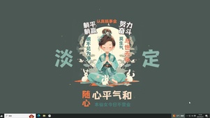 淡定心平气和