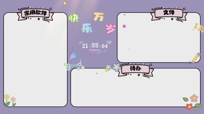 简约纯色分区桌面