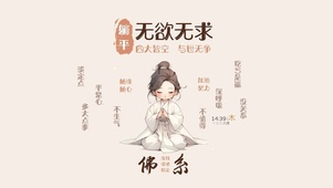 无欲无求