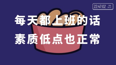 打工人文字桌面壁纸