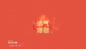 4K运气爆棚 LUCK