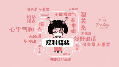 忍 控制情绪