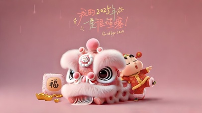 小新舞狮~2025一定很哇噻！